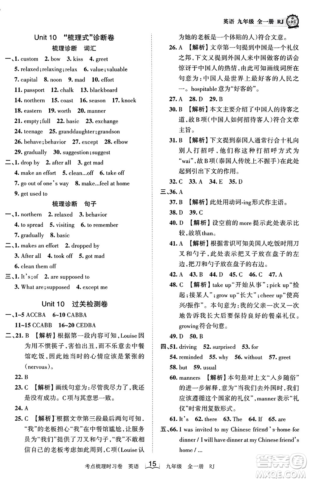 江西人民出版社2023年秋王朝霞考點梳理時習(xí)卷九年級英語全一冊人教版答案