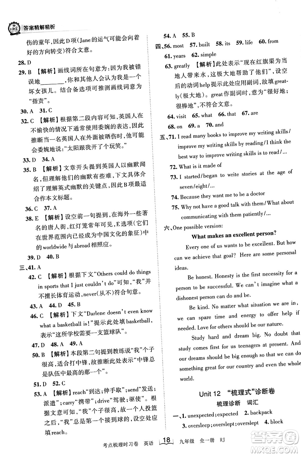 江西人民出版社2023年秋王朝霞考點梳理時習(xí)卷九年級英語全一冊人教版答案