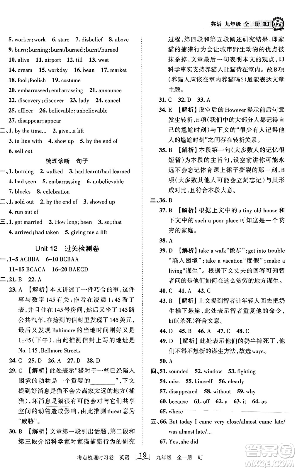 江西人民出版社2023年秋王朝霞考點梳理時習(xí)卷九年級英語全一冊人教版答案