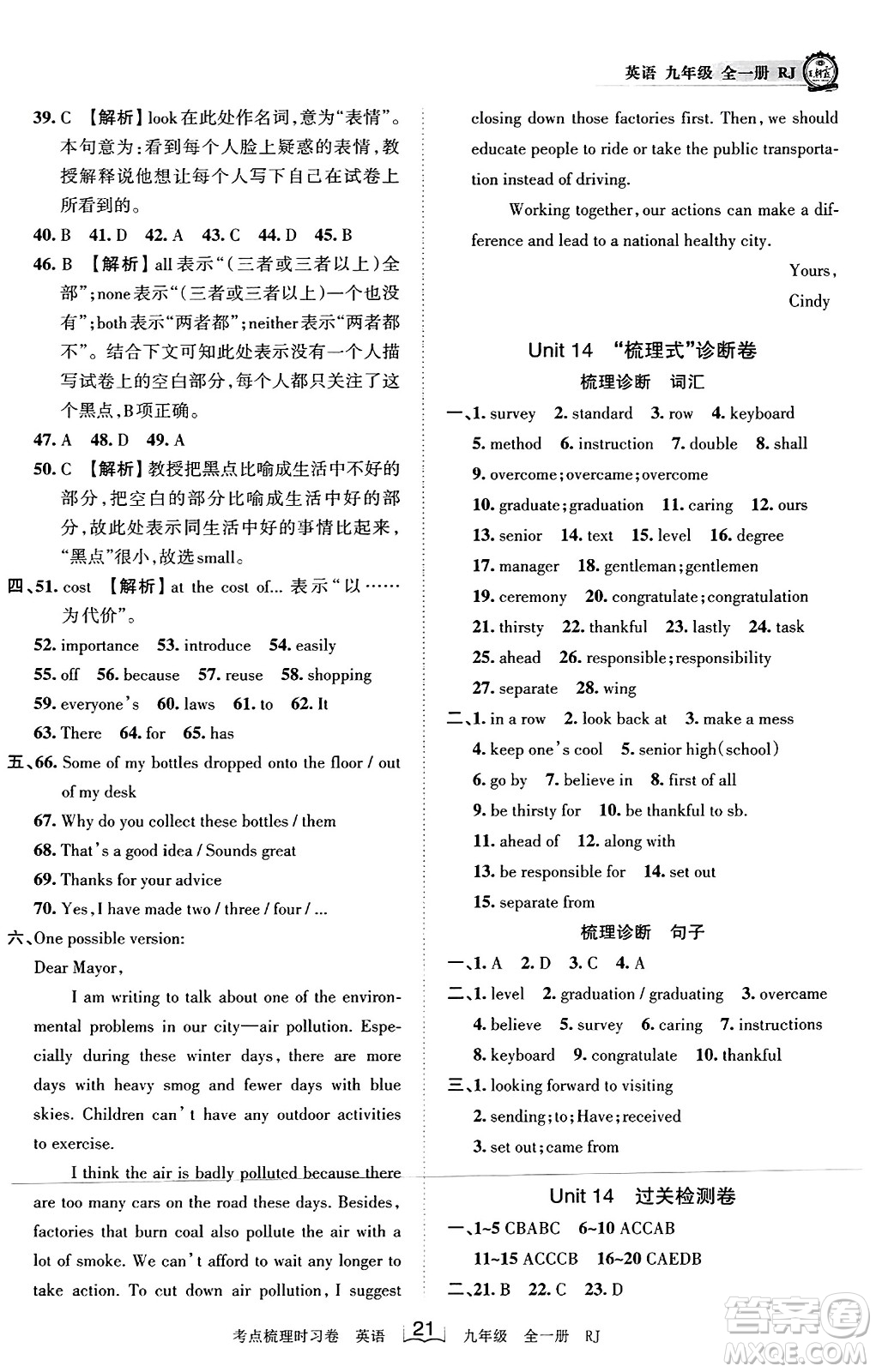 江西人民出版社2023年秋王朝霞考點梳理時習(xí)卷九年級英語全一冊人教版答案