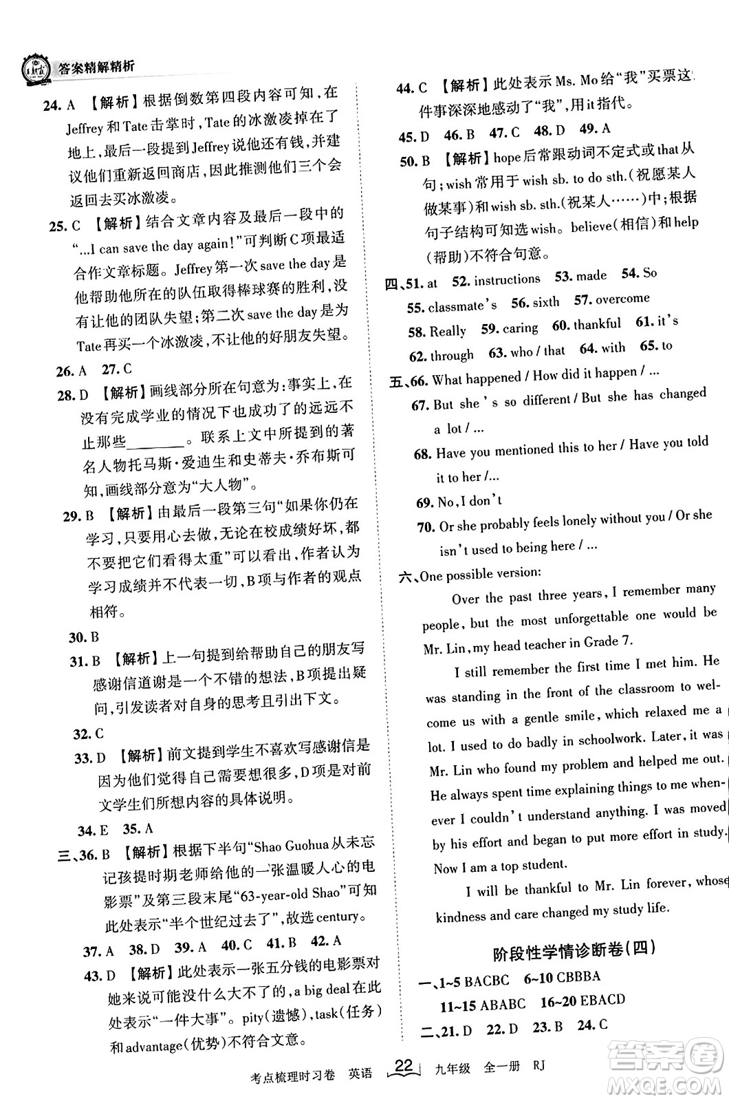 江西人民出版社2023年秋王朝霞考點梳理時習(xí)卷九年級英語全一冊人教版答案