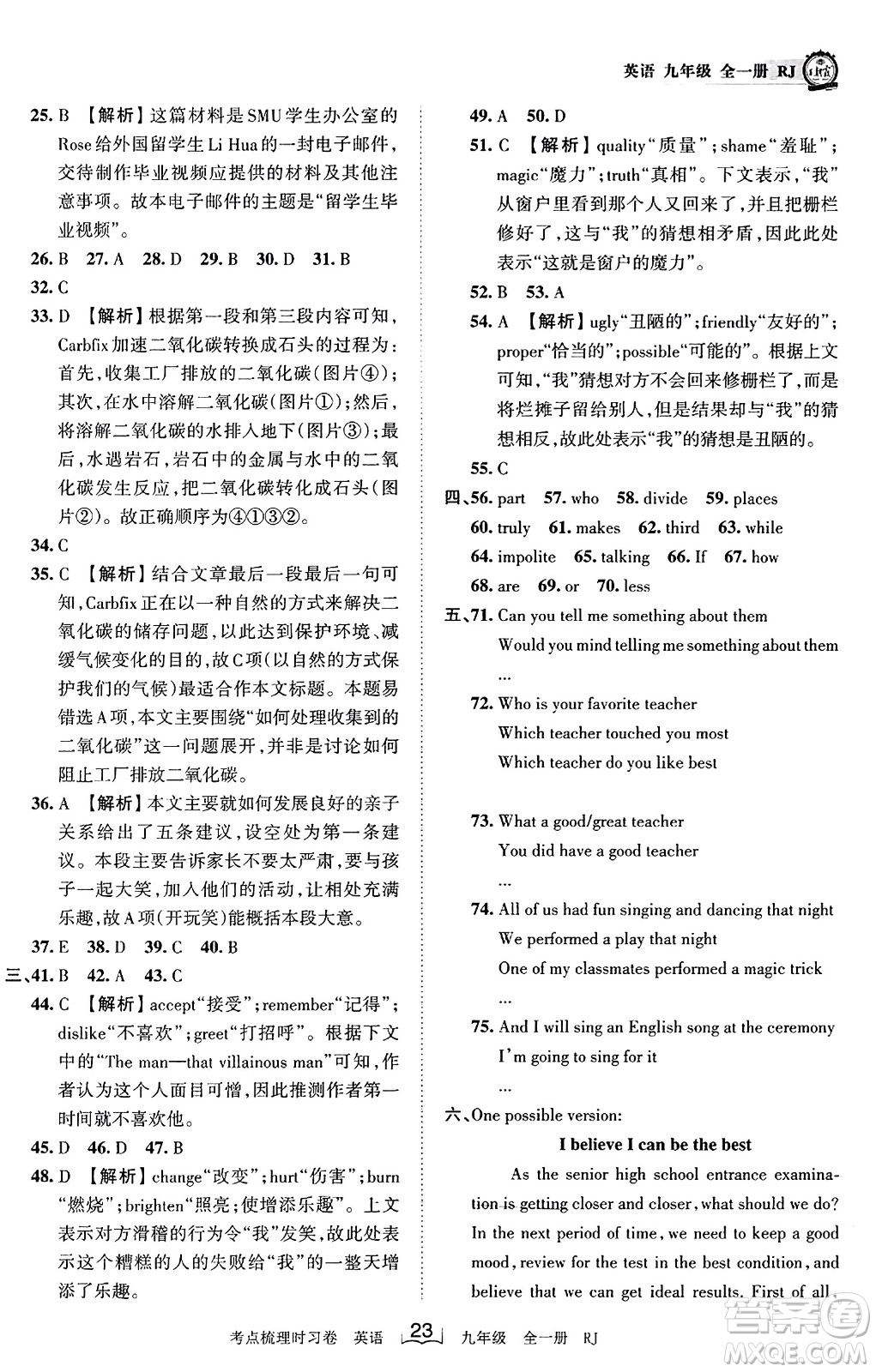 江西人民出版社2023年秋王朝霞考點梳理時習(xí)卷九年級英語全一冊人教版答案