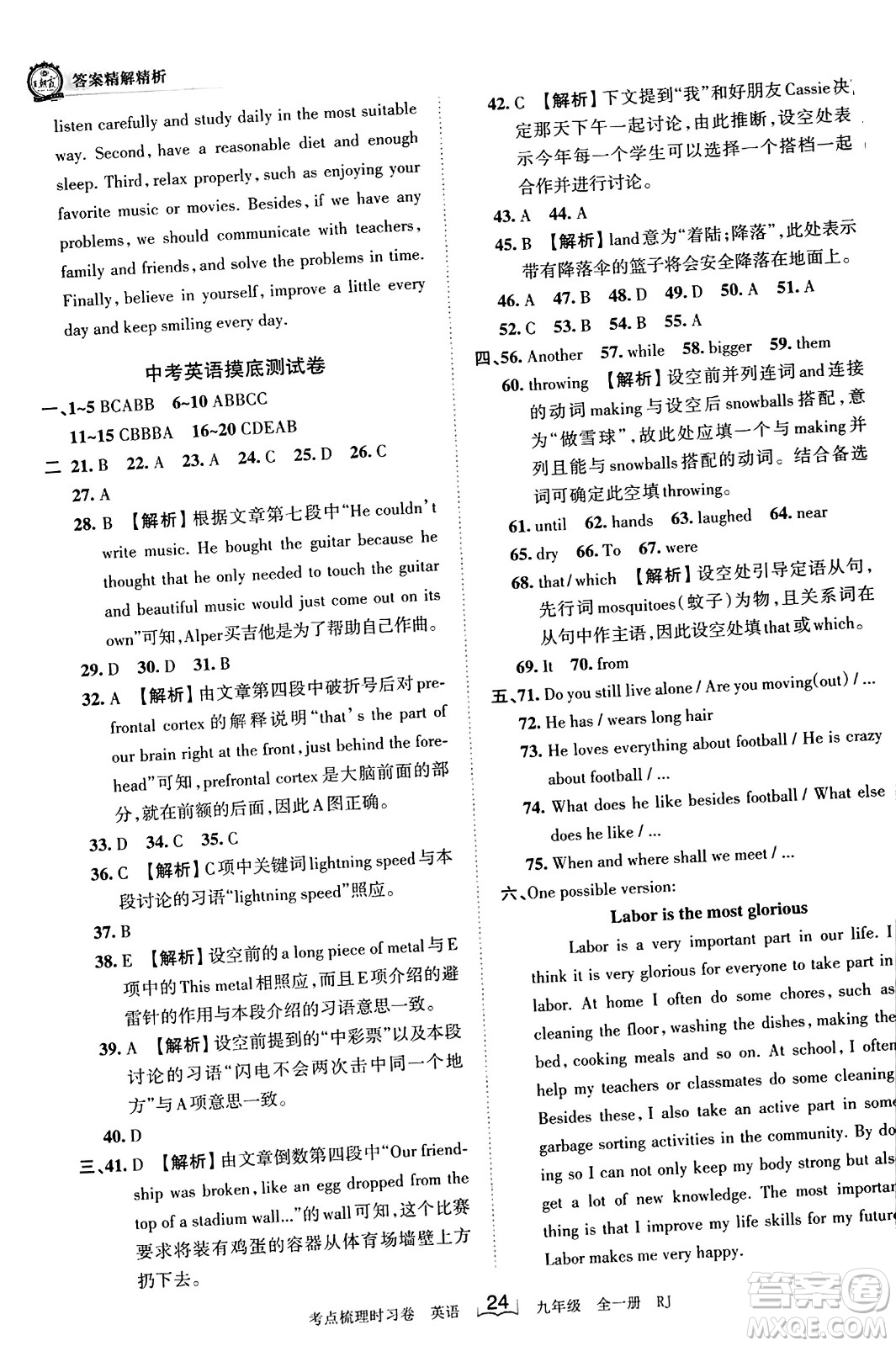 江西人民出版社2023年秋王朝霞考點梳理時習(xí)卷九年級英語全一冊人教版答案