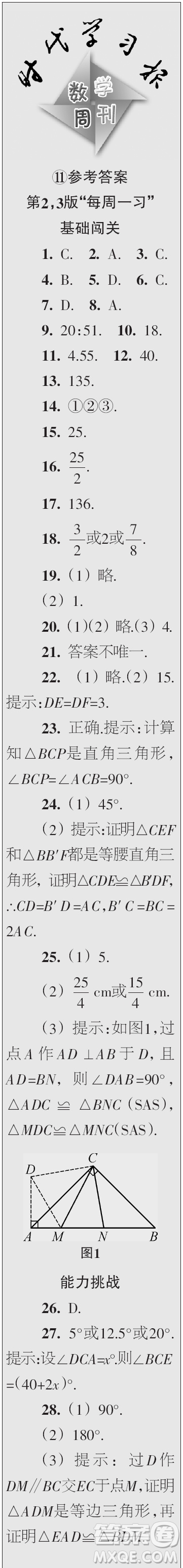 時(shí)代學(xué)習(xí)報(bào)數(shù)學(xué)周刊2023年秋八年級(jí)上冊(cè)9-12期參考答案