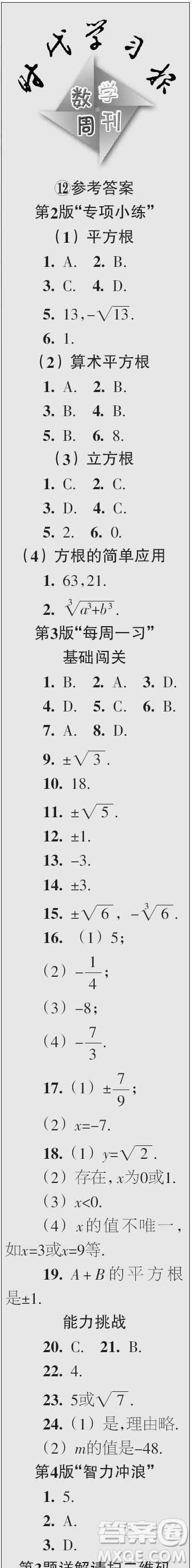 時(shí)代學(xué)習(xí)報(bào)數(shù)學(xué)周刊2023年秋八年級(jí)上冊(cè)9-12期參考答案