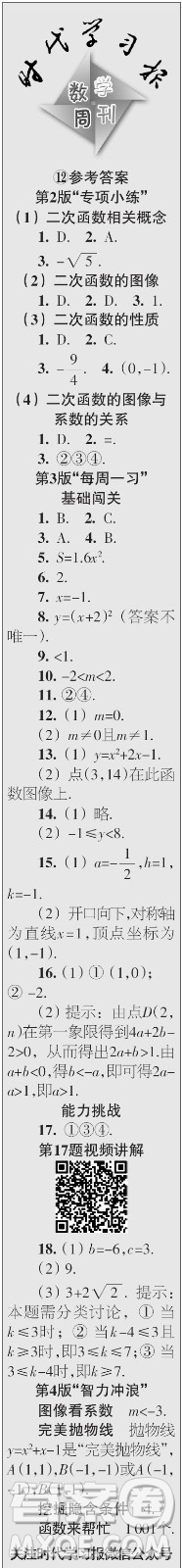 時代學習報數(shù)學周刊2023年秋九年級上冊9-12期參考答案