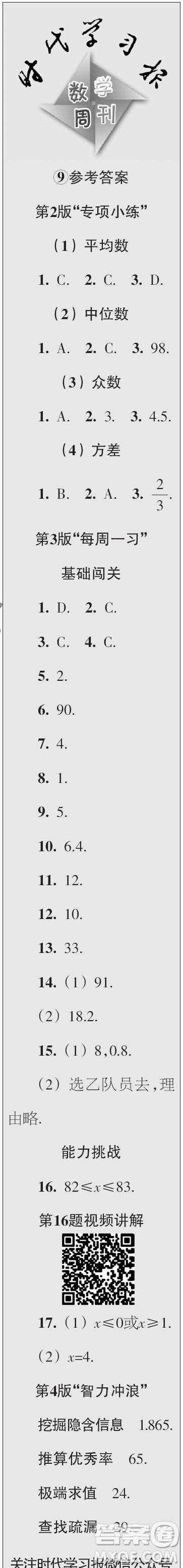 時代學習報數(shù)學周刊2023年秋九年級上冊9-12期參考答案