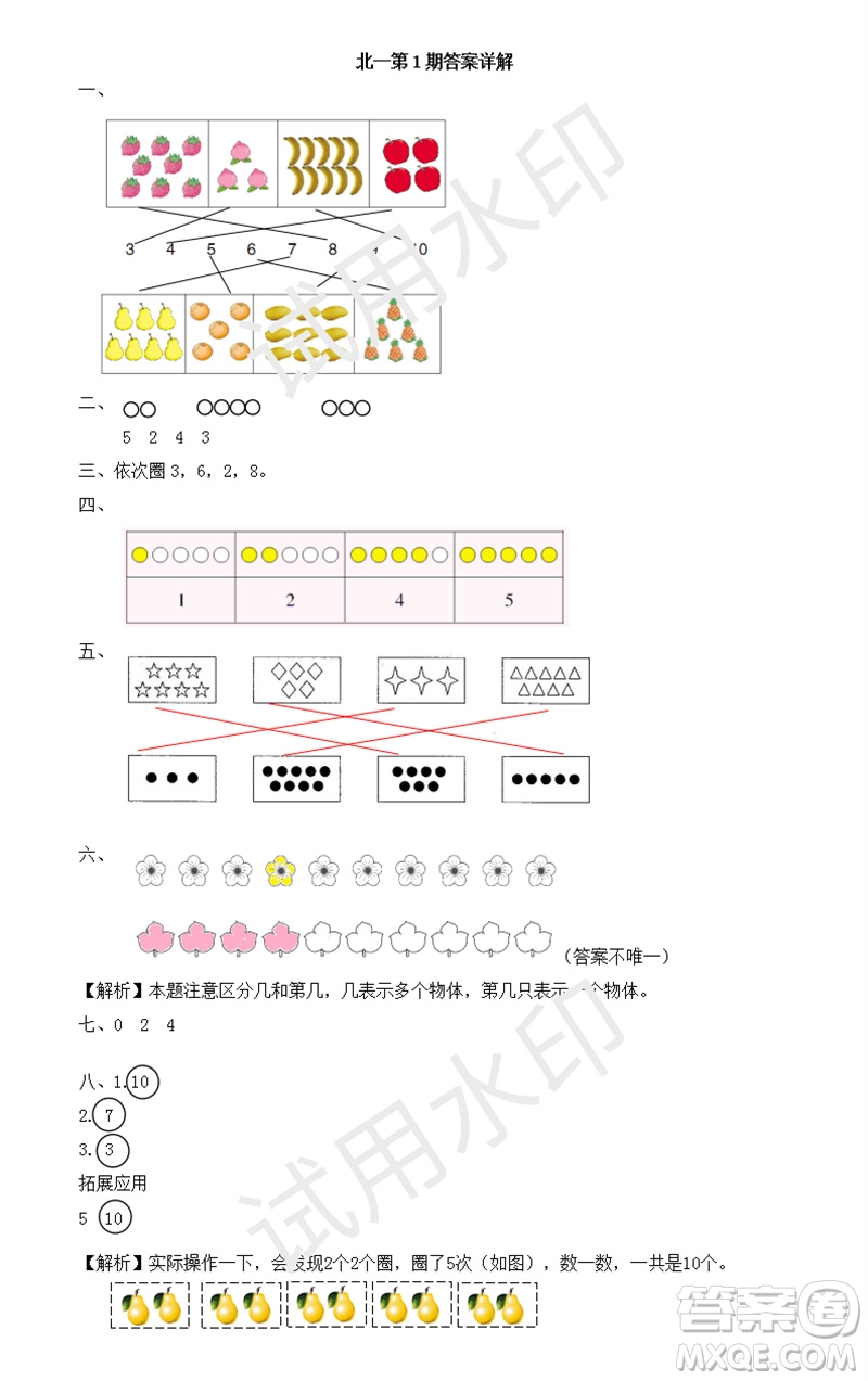 2023年秋學(xué)習(xí)方法報(bào)小學(xué)數(shù)學(xué)一年級(jí)上冊(cè)第1-4期北師大版參考答案