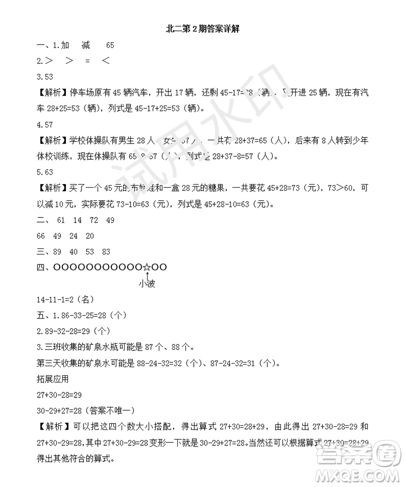 2023年秋學(xué)習(xí)方法報(bào)小學(xué)數(shù)學(xué)二年級(jí)上冊(cè)第1-4期北師大版參考答案