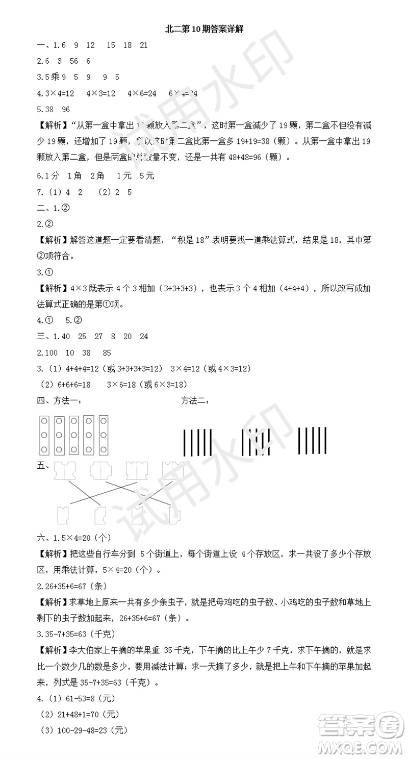 2023年秋學(xué)習(xí)方法報(bào)小學(xué)數(shù)學(xué)二年級(jí)上冊(cè)第9-12期北師大版參考答案