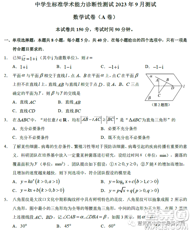 THUSSAT2023年9月高二診斷性測試數(shù)學A卷試卷答案