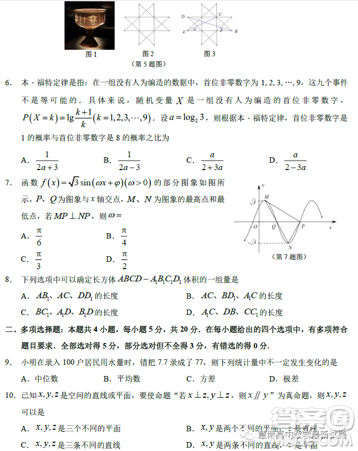 THUSSAT2023年9月高二診斷性測試數(shù)學A卷試卷答案