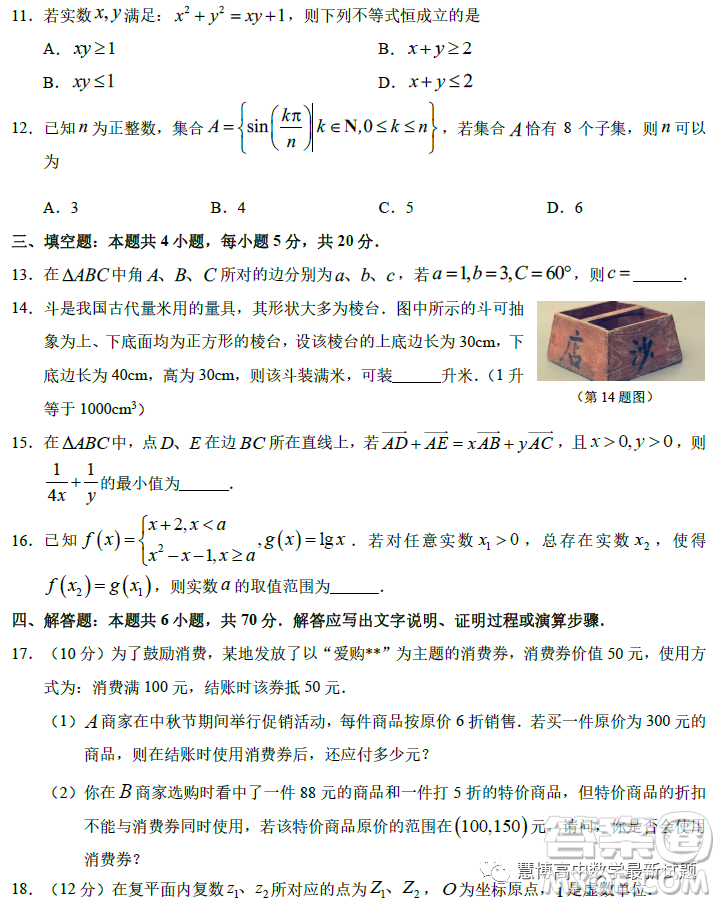 THUSSAT2023年9月高二診斷性測試數(shù)學A卷試卷答案