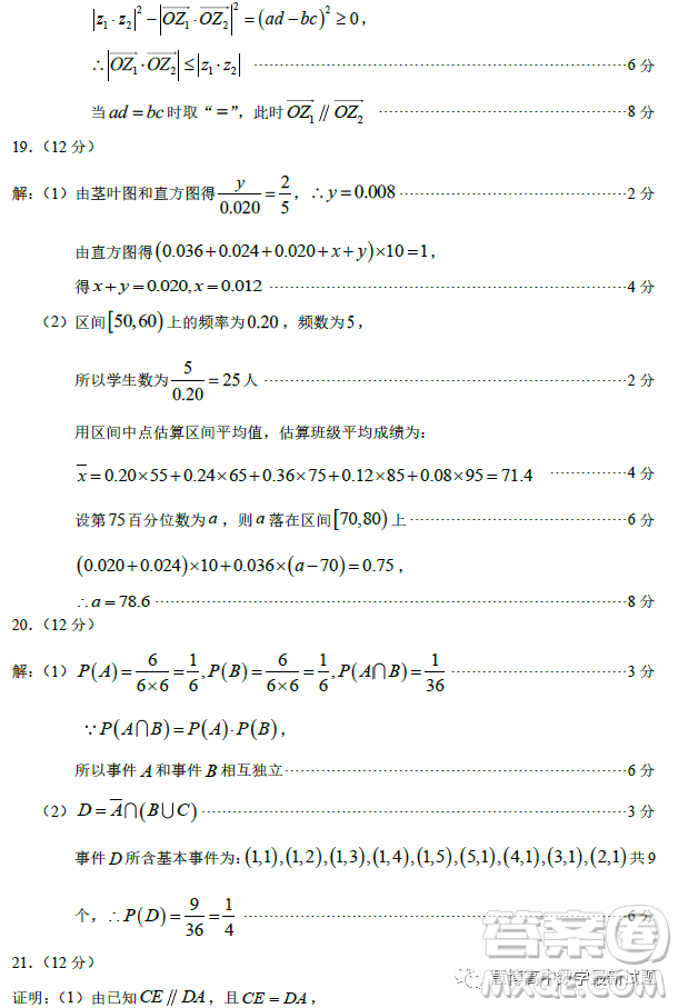 THUSSAT2023年9月高二診斷性測試數(shù)學A卷試卷答案