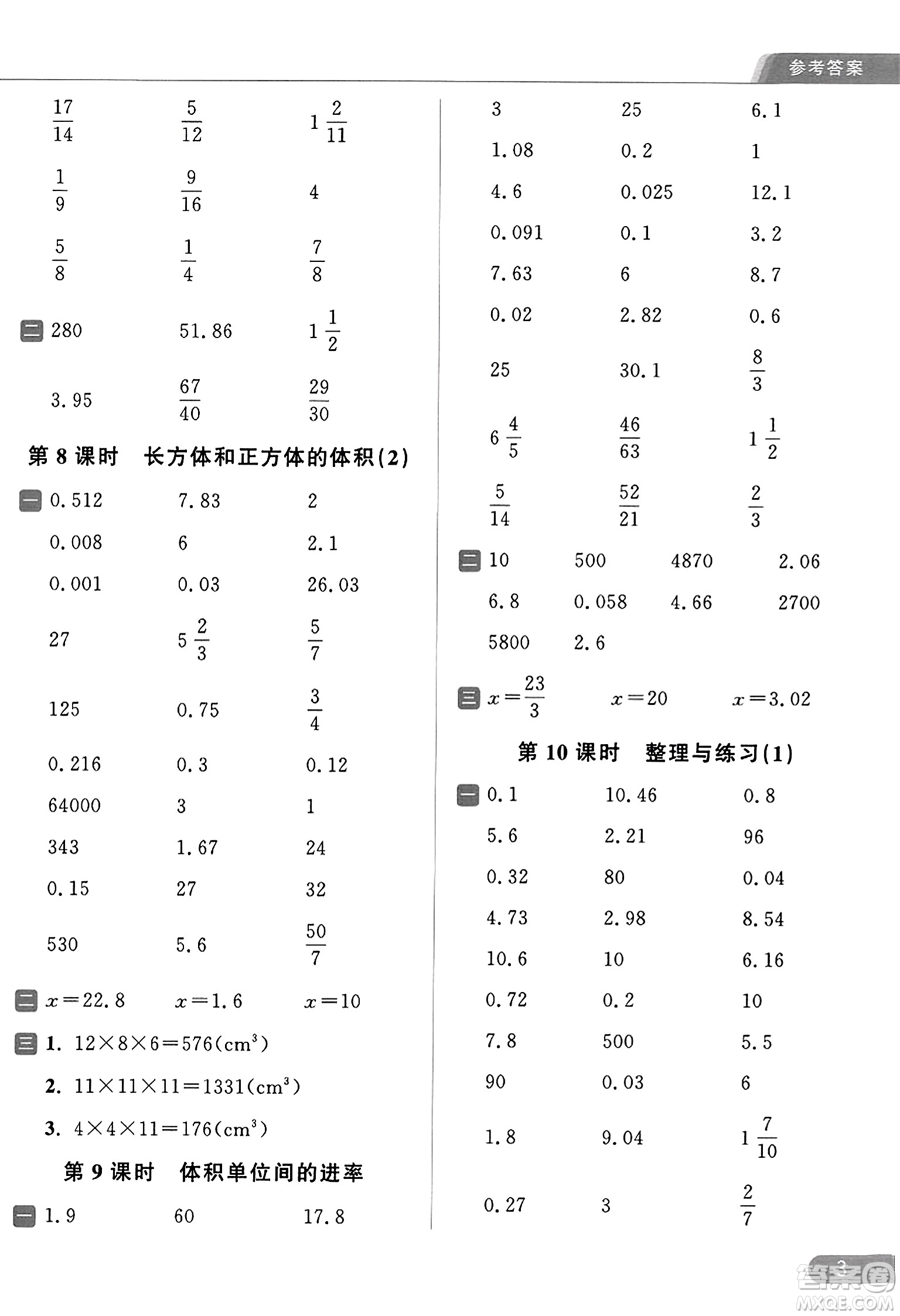 北京教育出版社2023年秋亮點給力計算天天練六年級數學上冊江蘇版答案