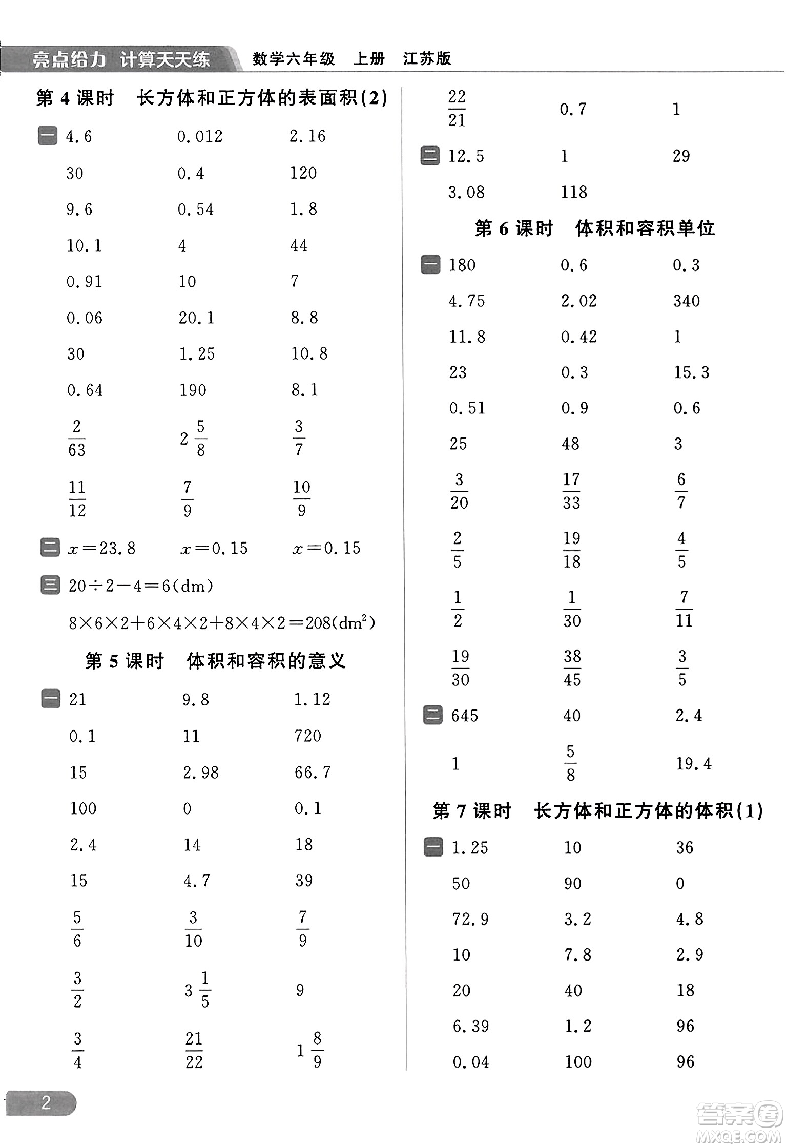 北京教育出版社2023年秋亮點給力計算天天練六年級數學上冊江蘇版答案