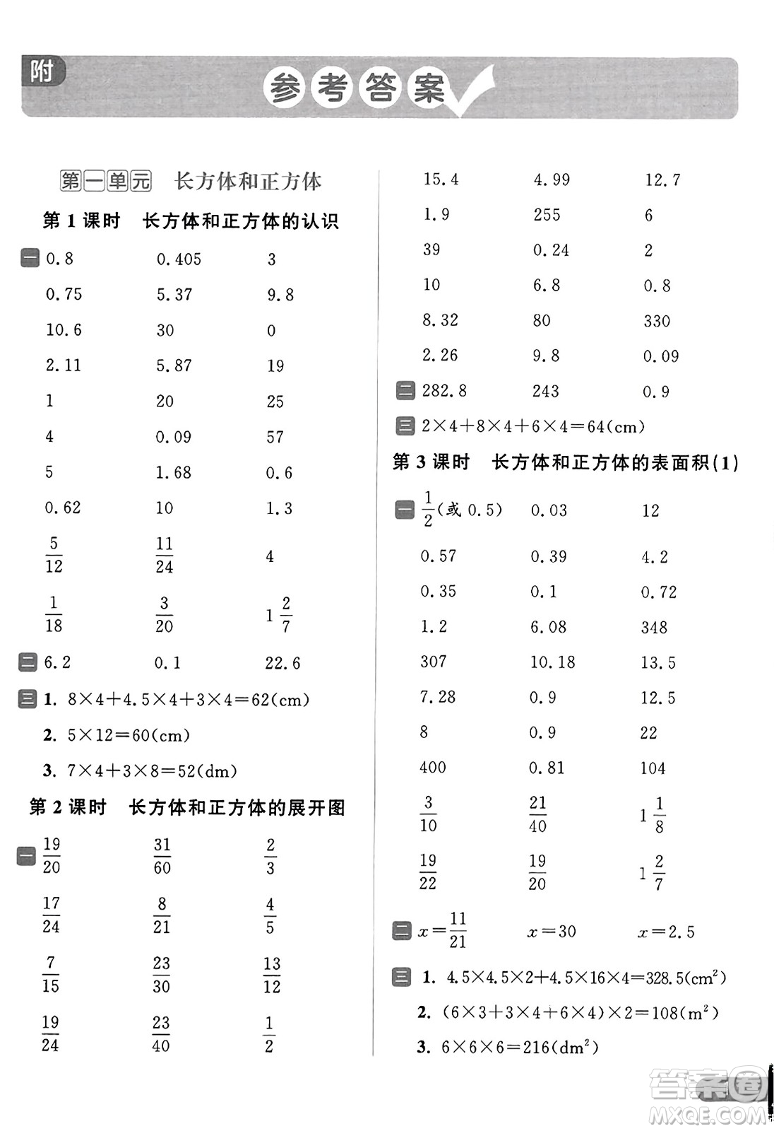 北京教育出版社2023年秋亮點給力計算天天練六年級數學上冊江蘇版答案