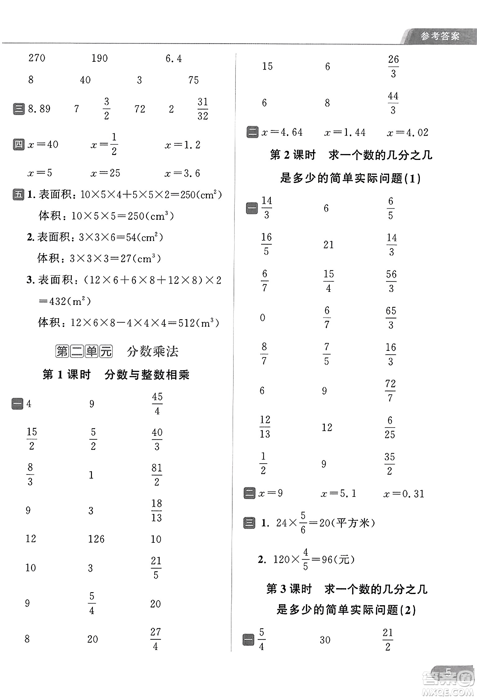 北京教育出版社2023年秋亮點給力計算天天練六年級數學上冊江蘇版答案