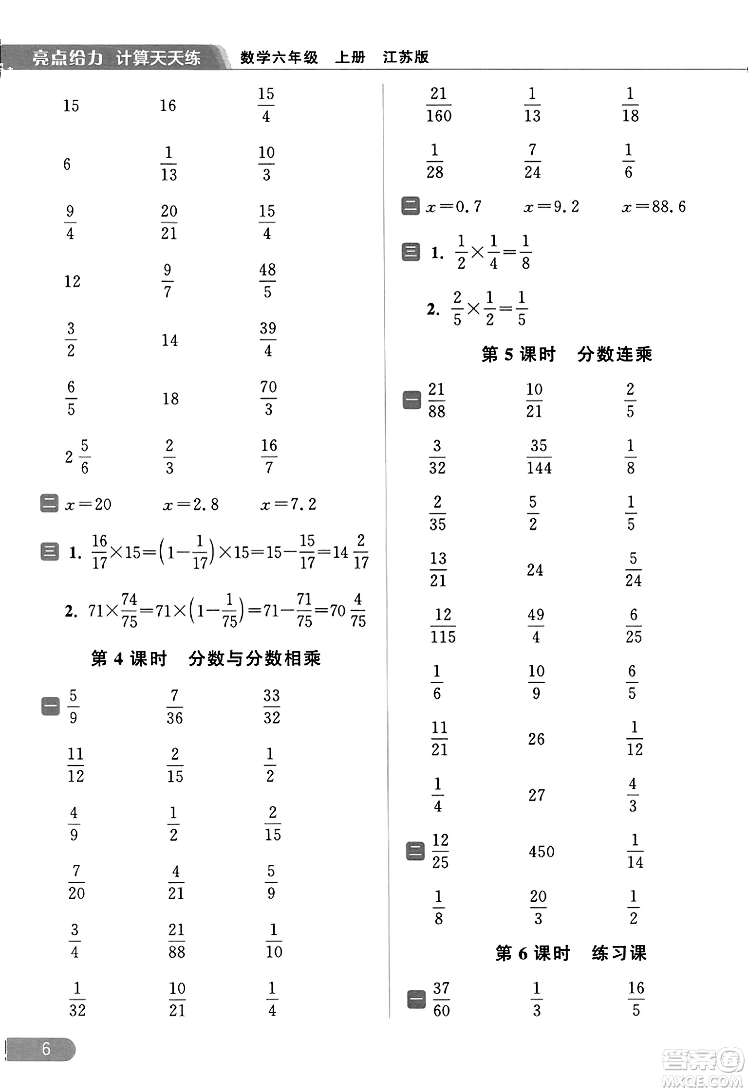 北京教育出版社2023年秋亮點給力計算天天練六年級數學上冊江蘇版答案