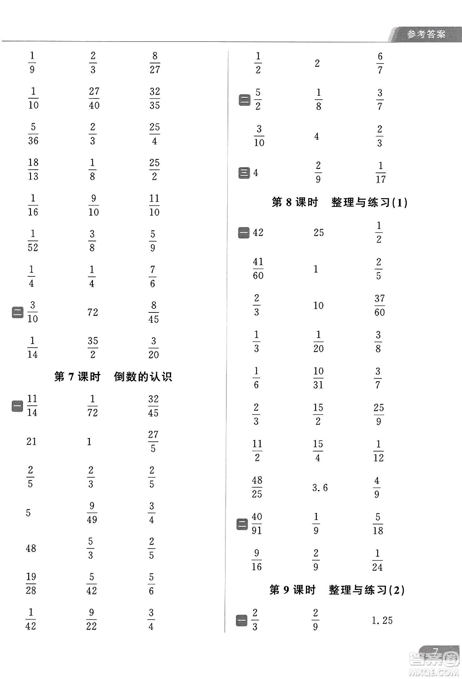 北京教育出版社2023年秋亮點給力計算天天練六年級數學上冊江蘇版答案