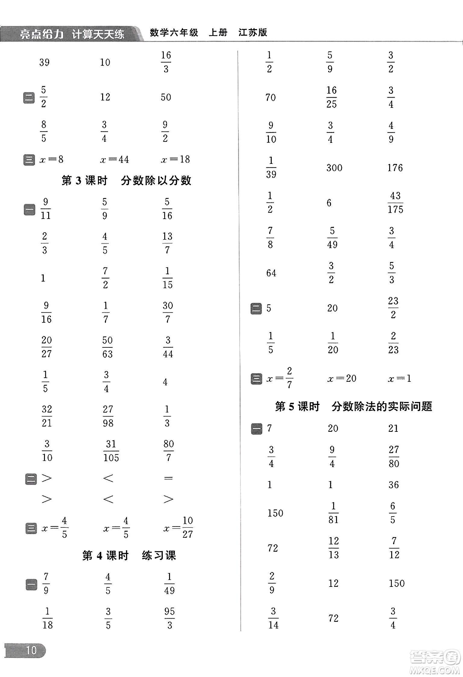 北京教育出版社2023年秋亮點給力計算天天練六年級數學上冊江蘇版答案