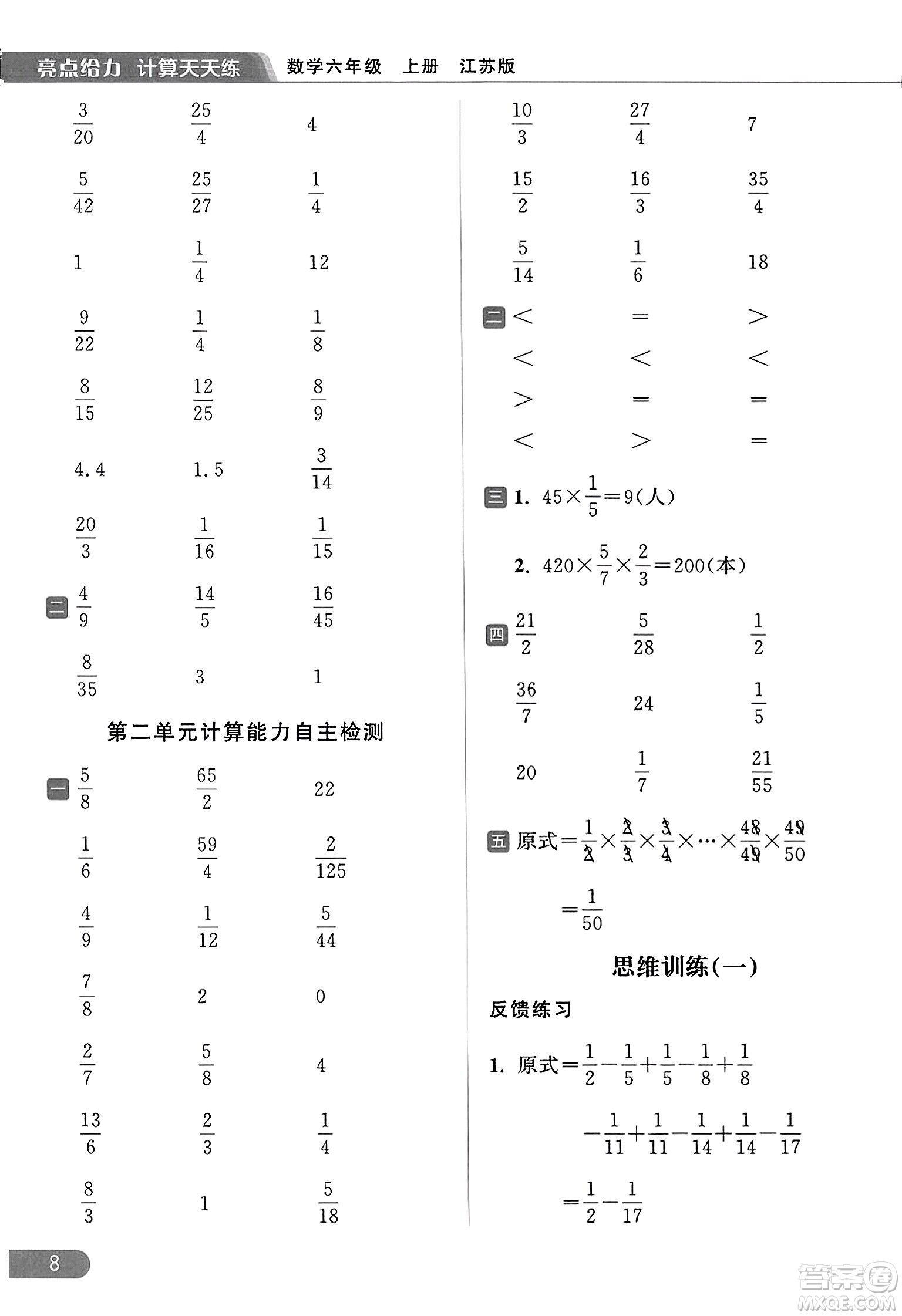 北京教育出版社2023年秋亮點給力計算天天練六年級數學上冊江蘇版答案