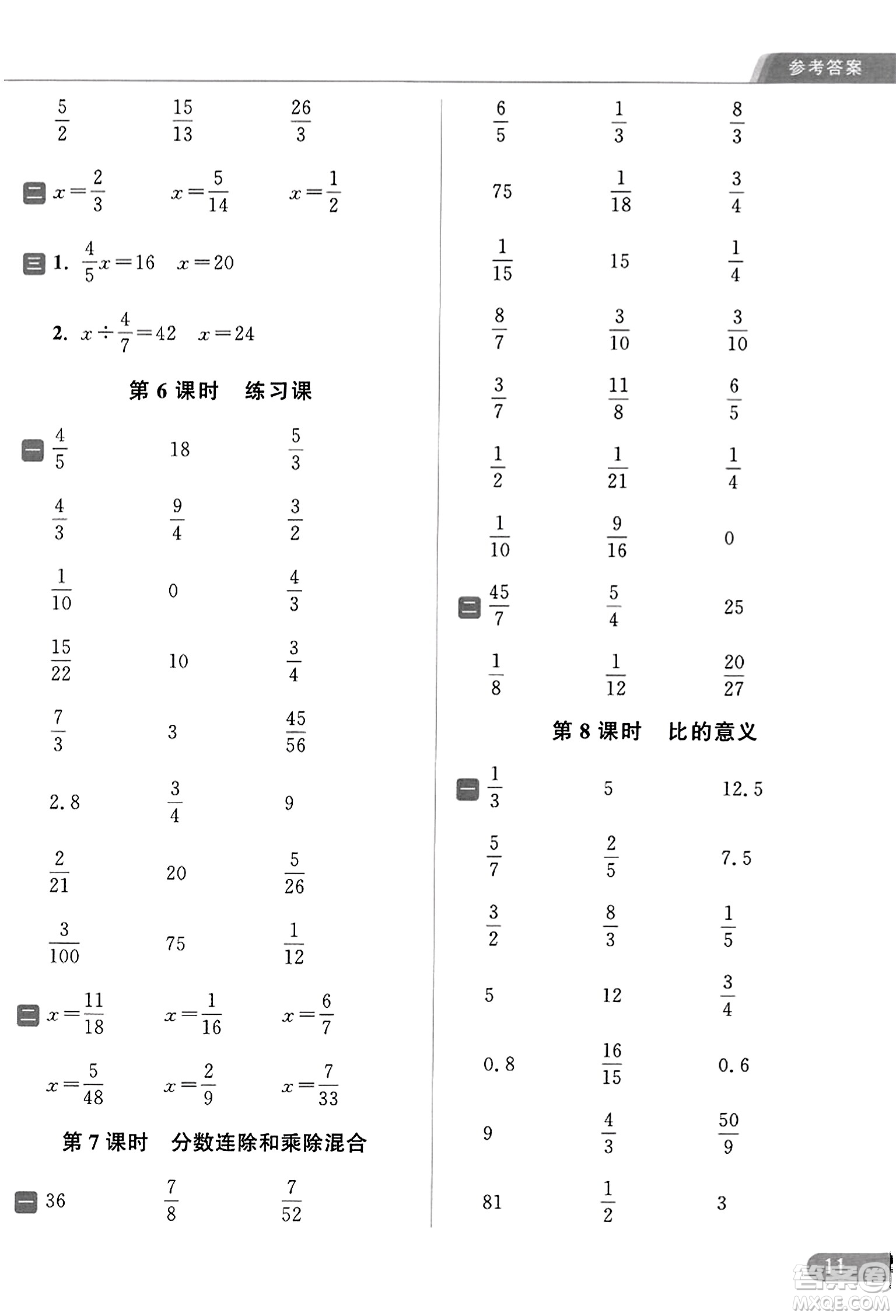 北京教育出版社2023年秋亮點給力計算天天練六年級數學上冊江蘇版答案