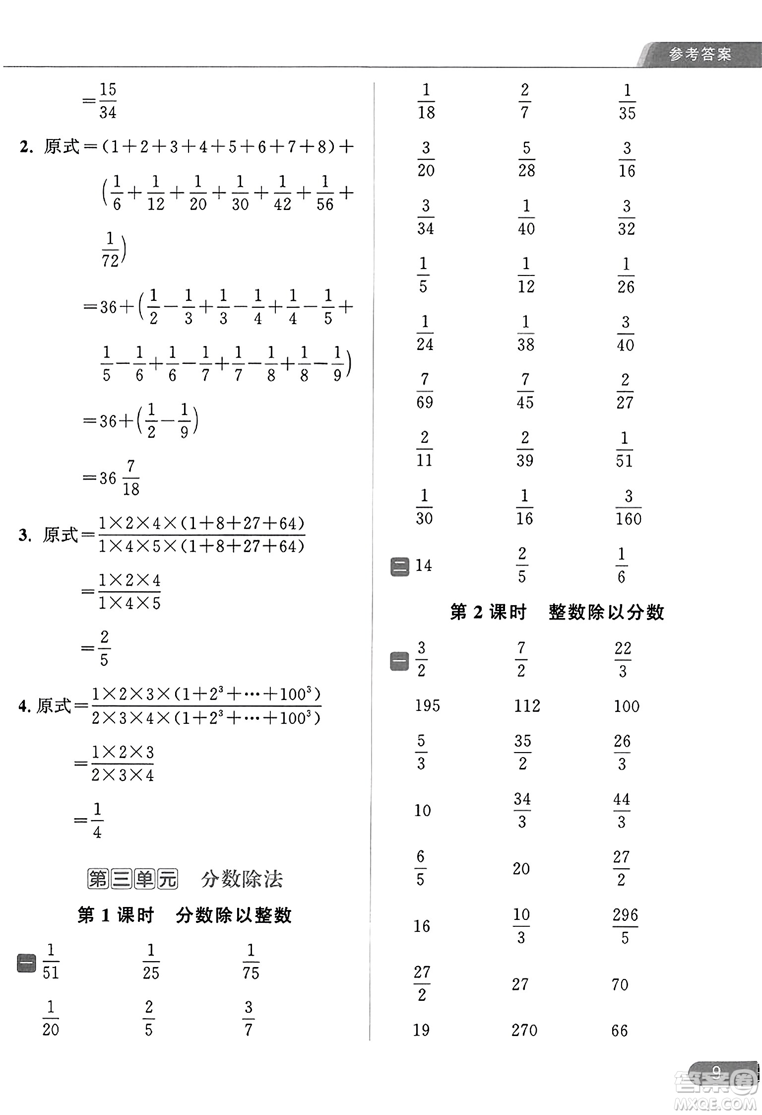 北京教育出版社2023年秋亮點給力計算天天練六年級數學上冊江蘇版答案