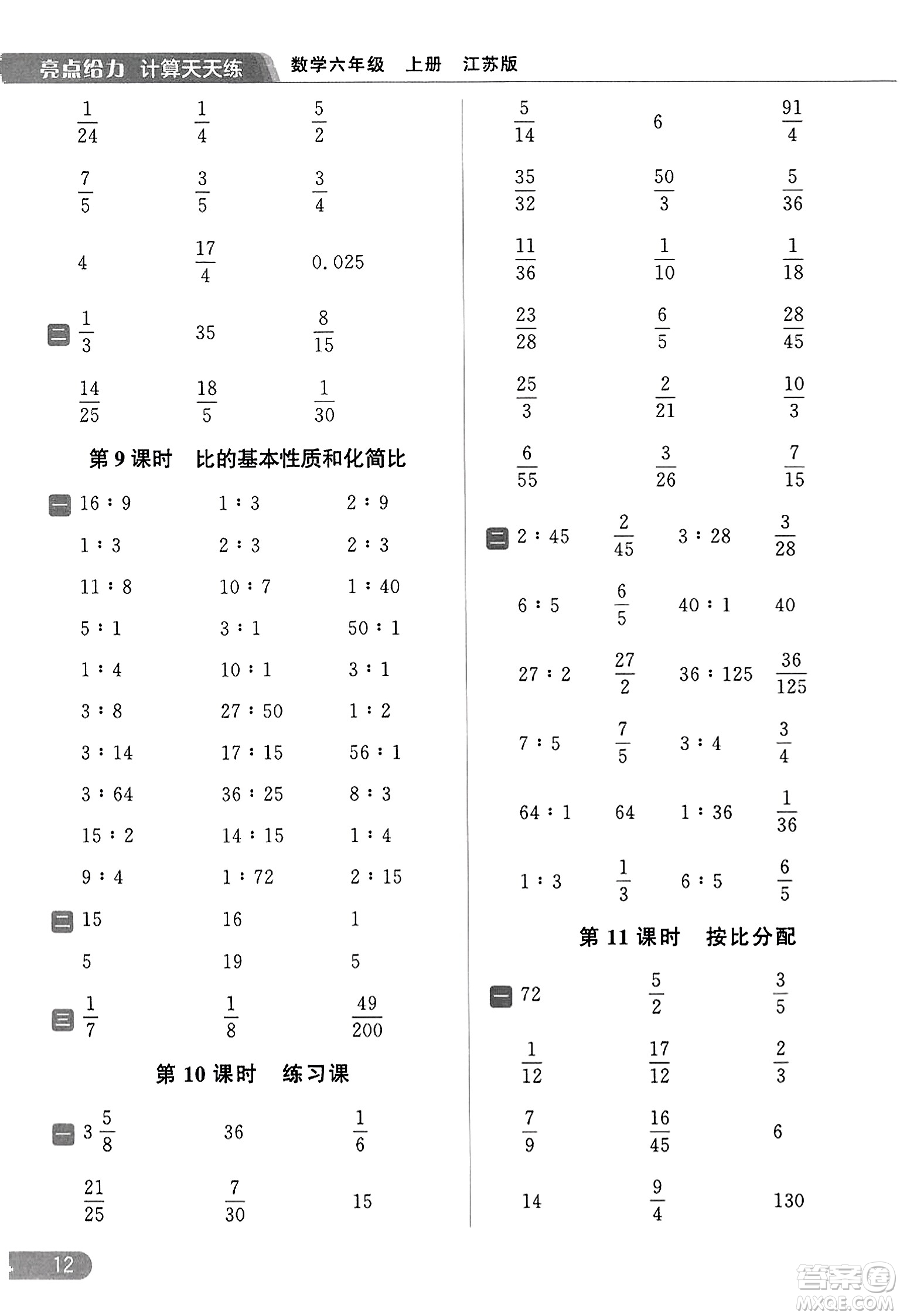 北京教育出版社2023年秋亮點給力計算天天練六年級數學上冊江蘇版答案