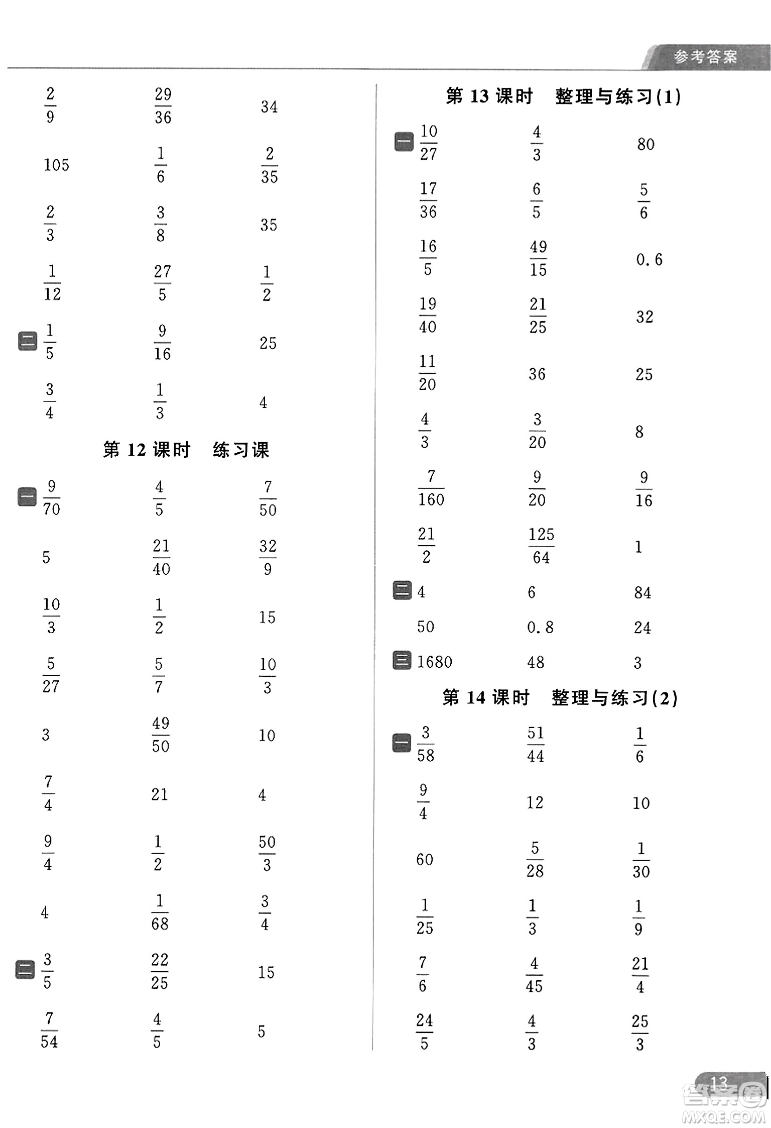 北京教育出版社2023年秋亮點給力計算天天練六年級數學上冊江蘇版答案