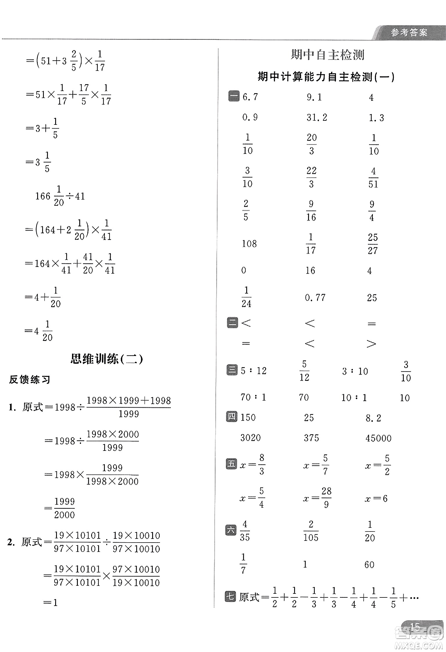 北京教育出版社2023年秋亮點給力計算天天練六年級數學上冊江蘇版答案