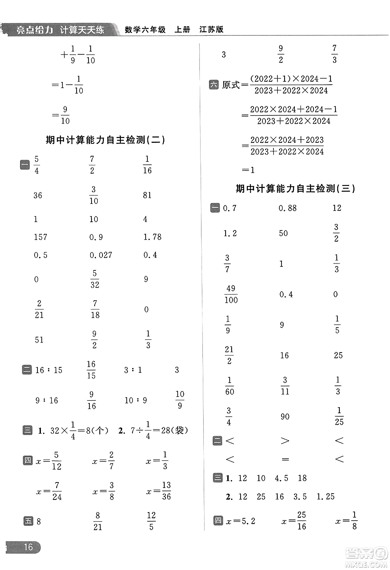 北京教育出版社2023年秋亮點給力計算天天練六年級數學上冊江蘇版答案