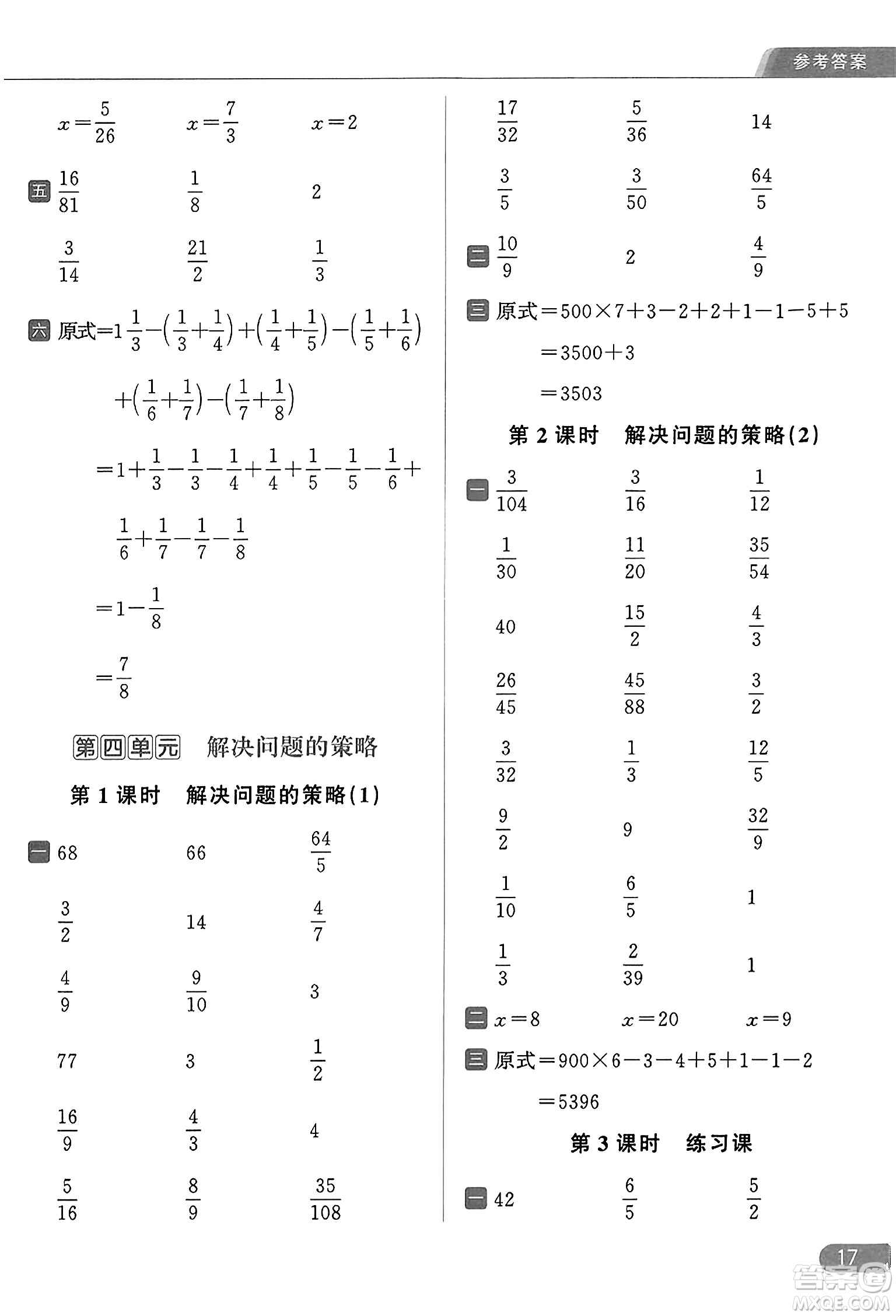 北京教育出版社2023年秋亮點給力計算天天練六年級數學上冊江蘇版答案