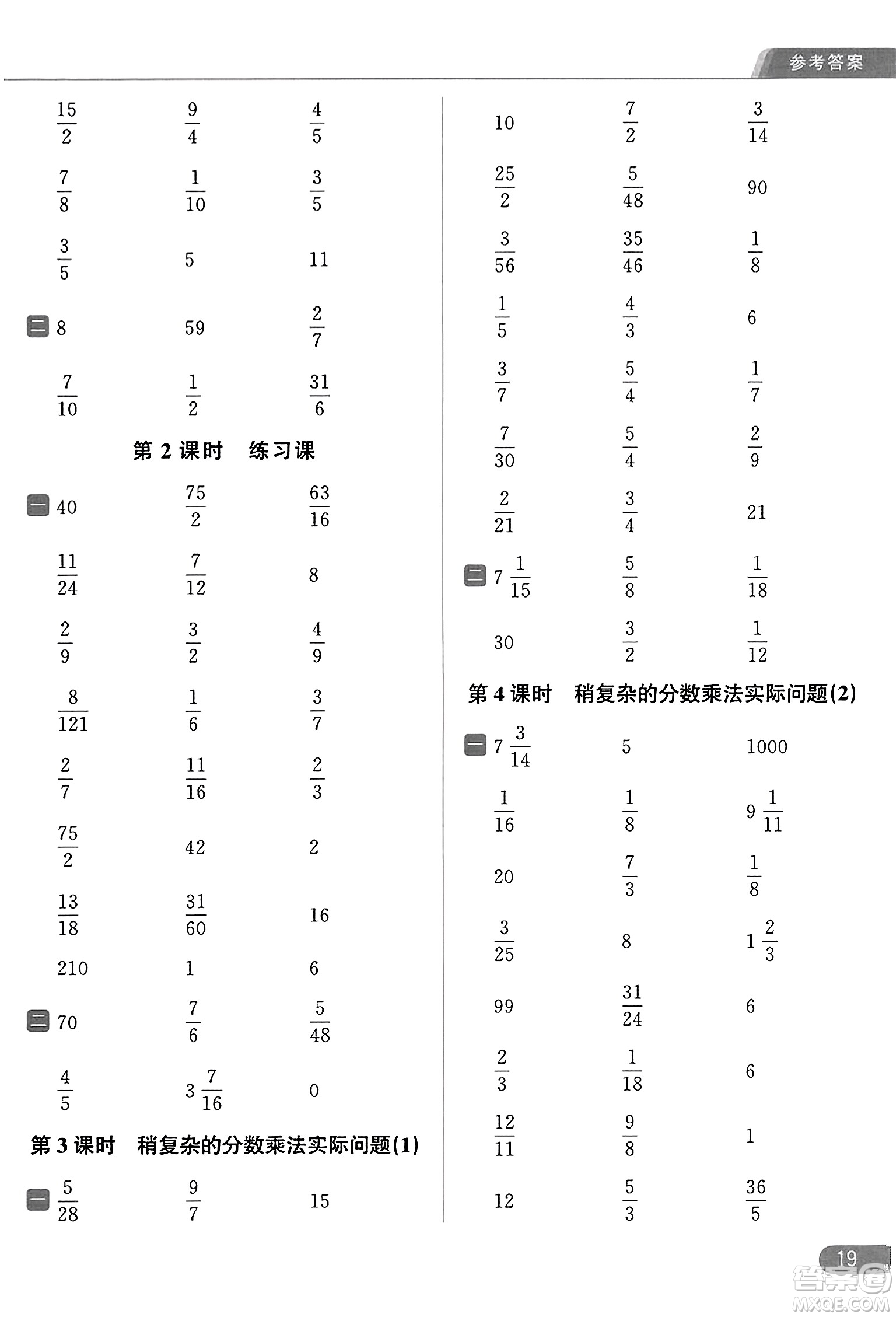 北京教育出版社2023年秋亮點給力計算天天練六年級數學上冊江蘇版答案