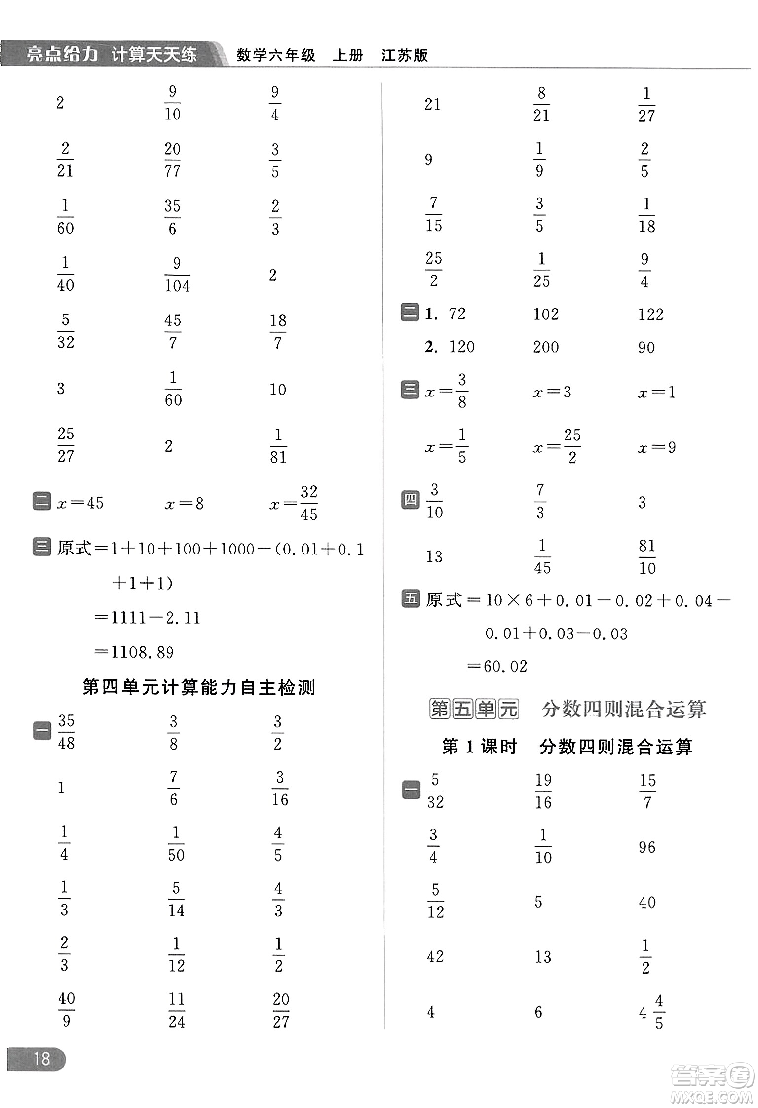 北京教育出版社2023年秋亮點給力計算天天練六年級數學上冊江蘇版答案