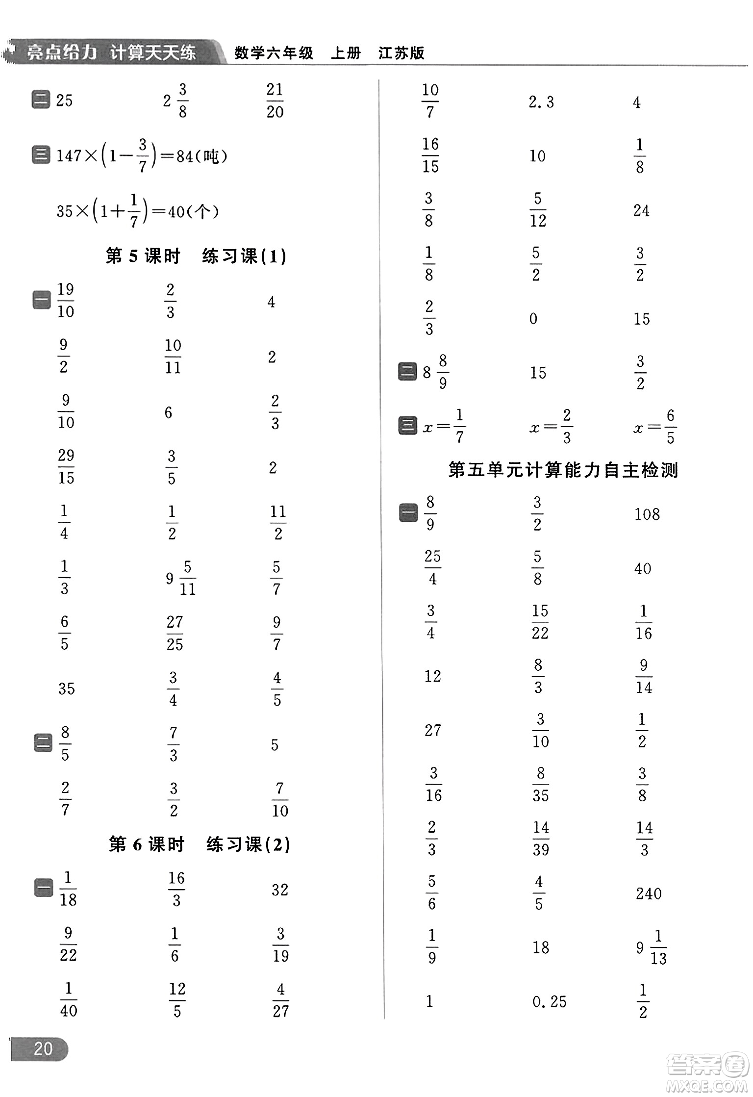 北京教育出版社2023年秋亮點給力計算天天練六年級數學上冊江蘇版答案