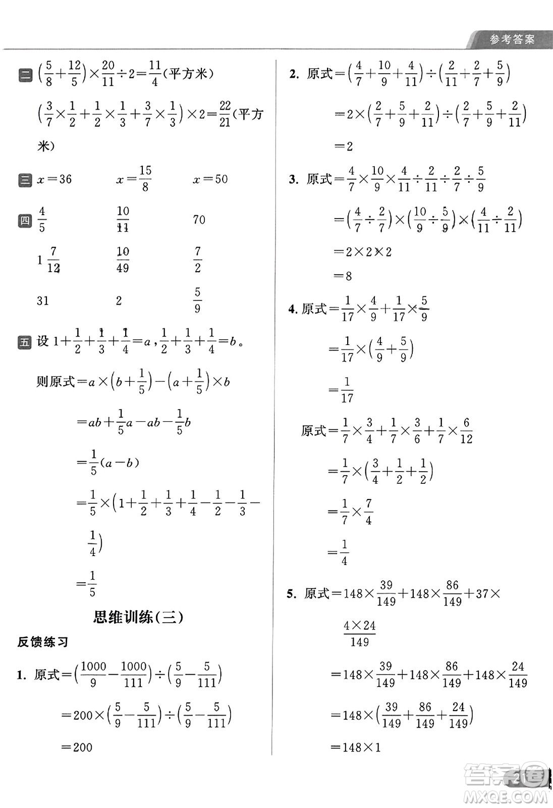 北京教育出版社2023年秋亮點給力計算天天練六年級數學上冊江蘇版答案