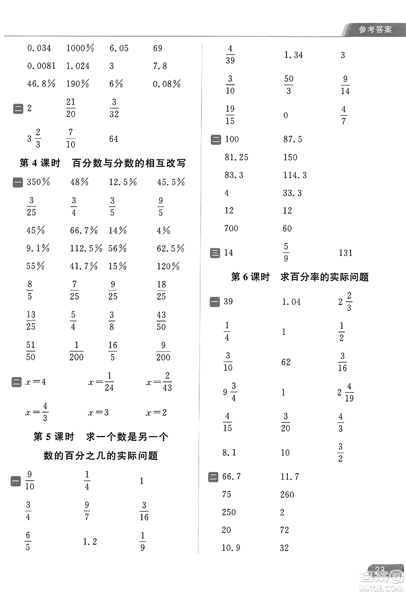 北京教育出版社2023年秋亮點給力計算天天練六年級數學上冊江蘇版答案