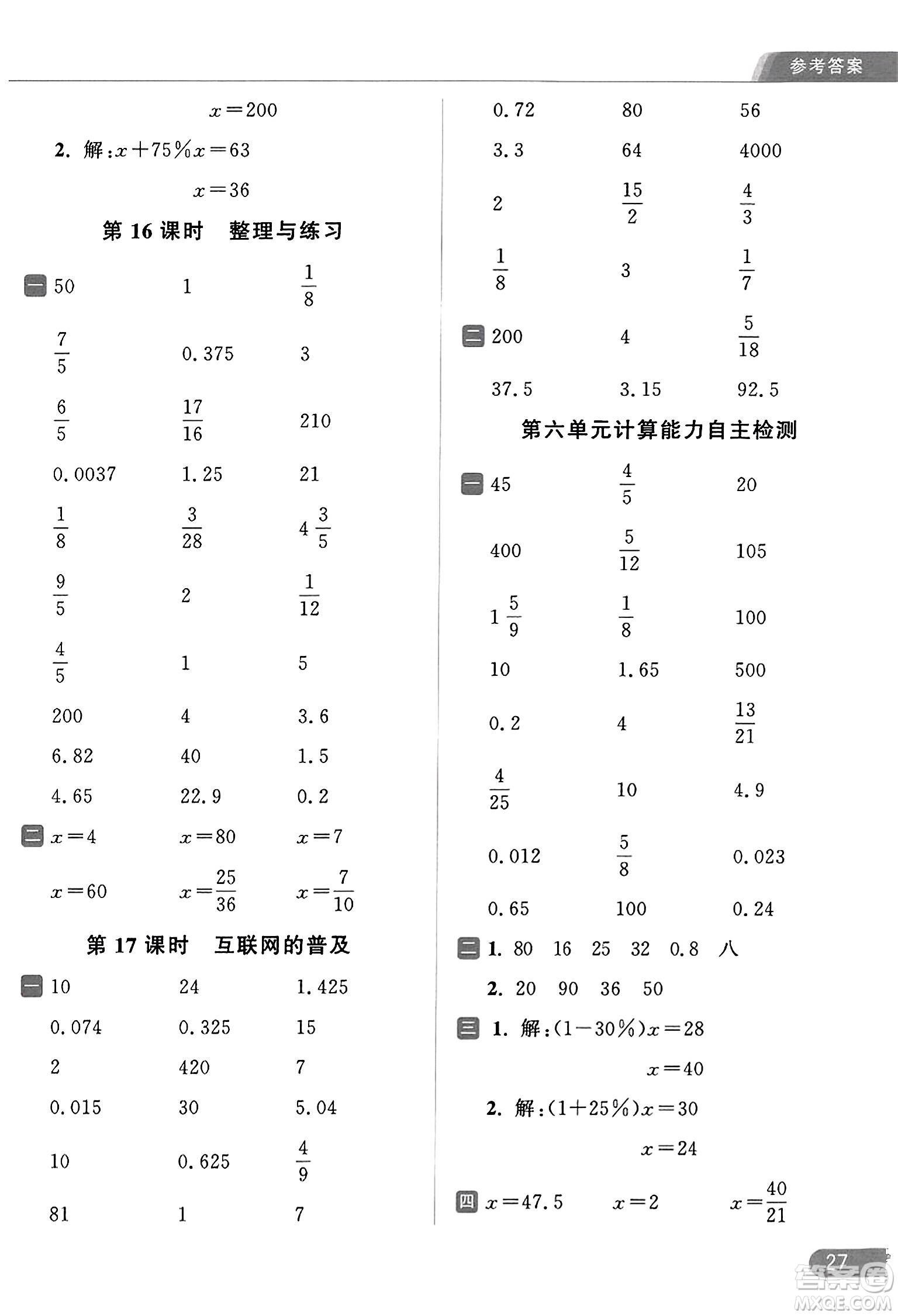 北京教育出版社2023年秋亮點給力計算天天練六年級數學上冊江蘇版答案