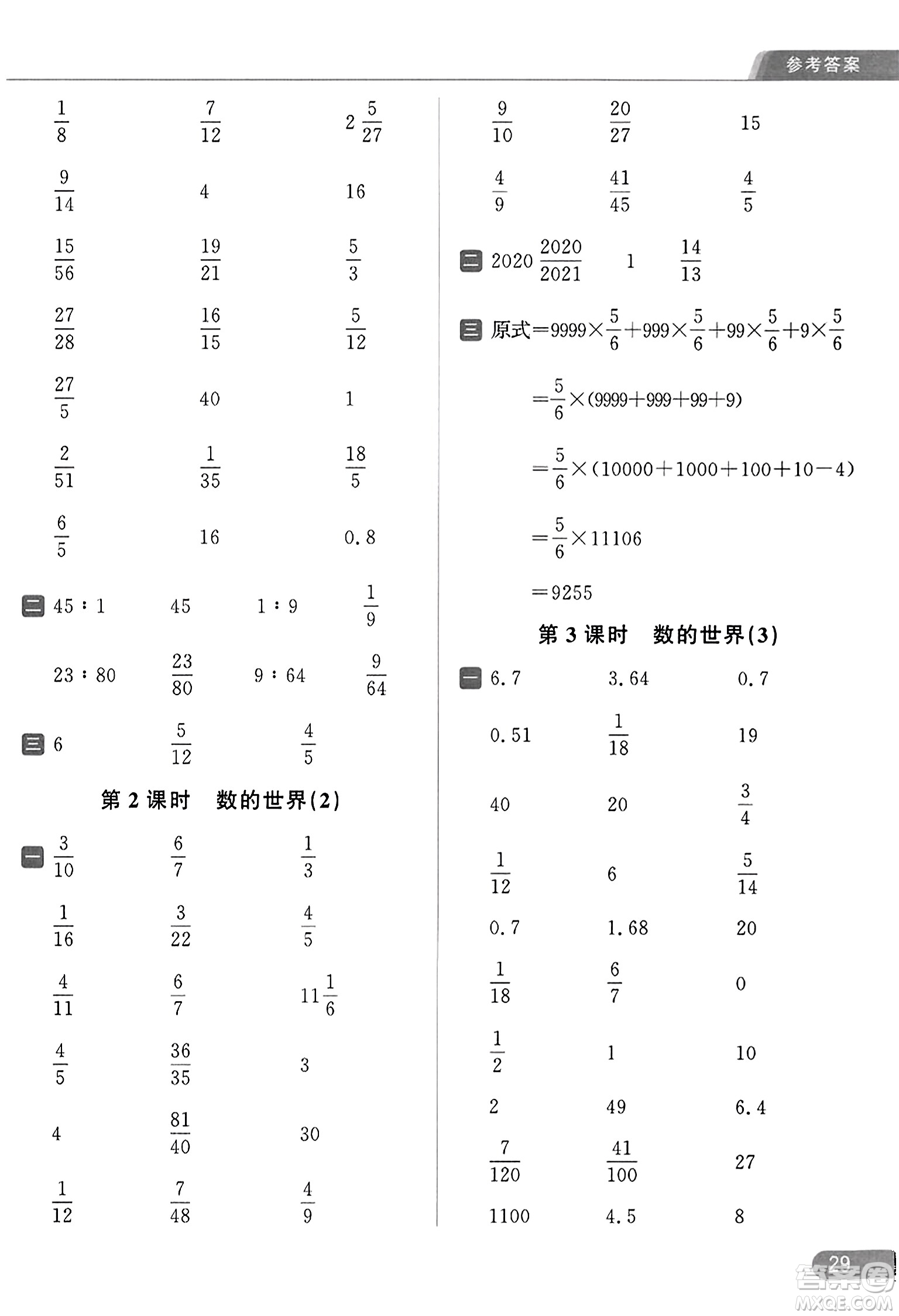 北京教育出版社2023年秋亮點給力計算天天練六年級數學上冊江蘇版答案