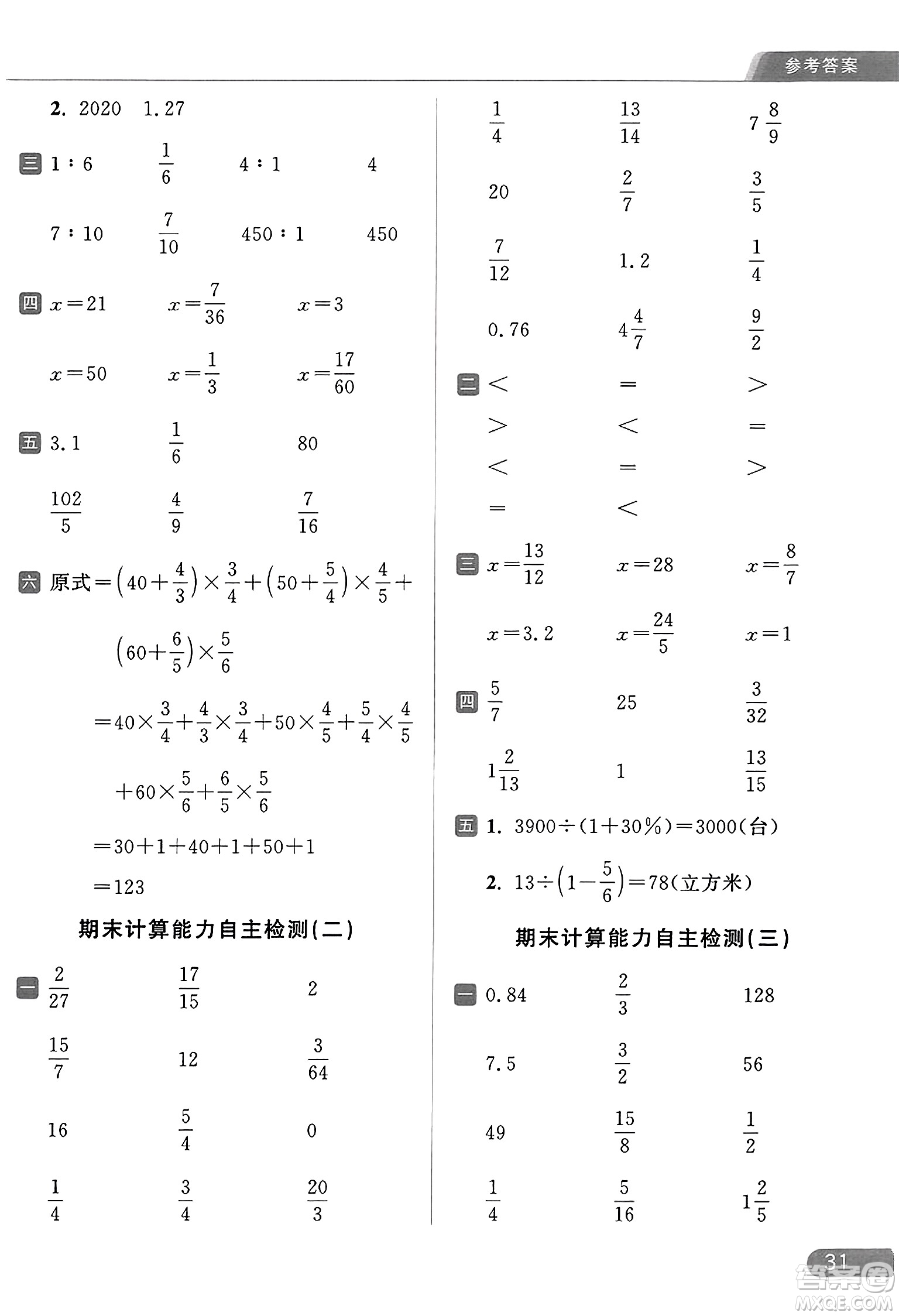 北京教育出版社2023年秋亮點給力計算天天練六年級數學上冊江蘇版答案