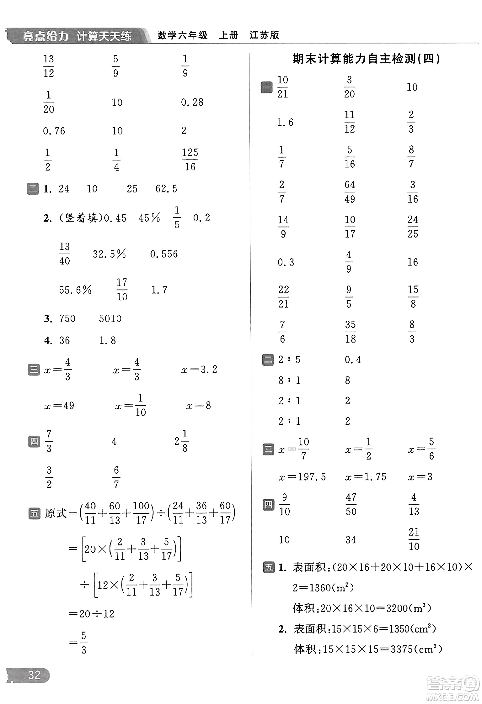 北京教育出版社2023年秋亮點給力計算天天練六年級數學上冊江蘇版答案