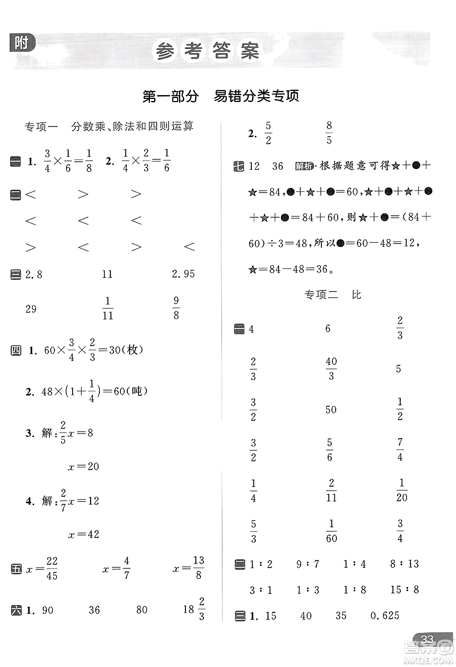 北京教育出版社2023年秋亮點給力計算天天練六年級數學上冊江蘇版答案