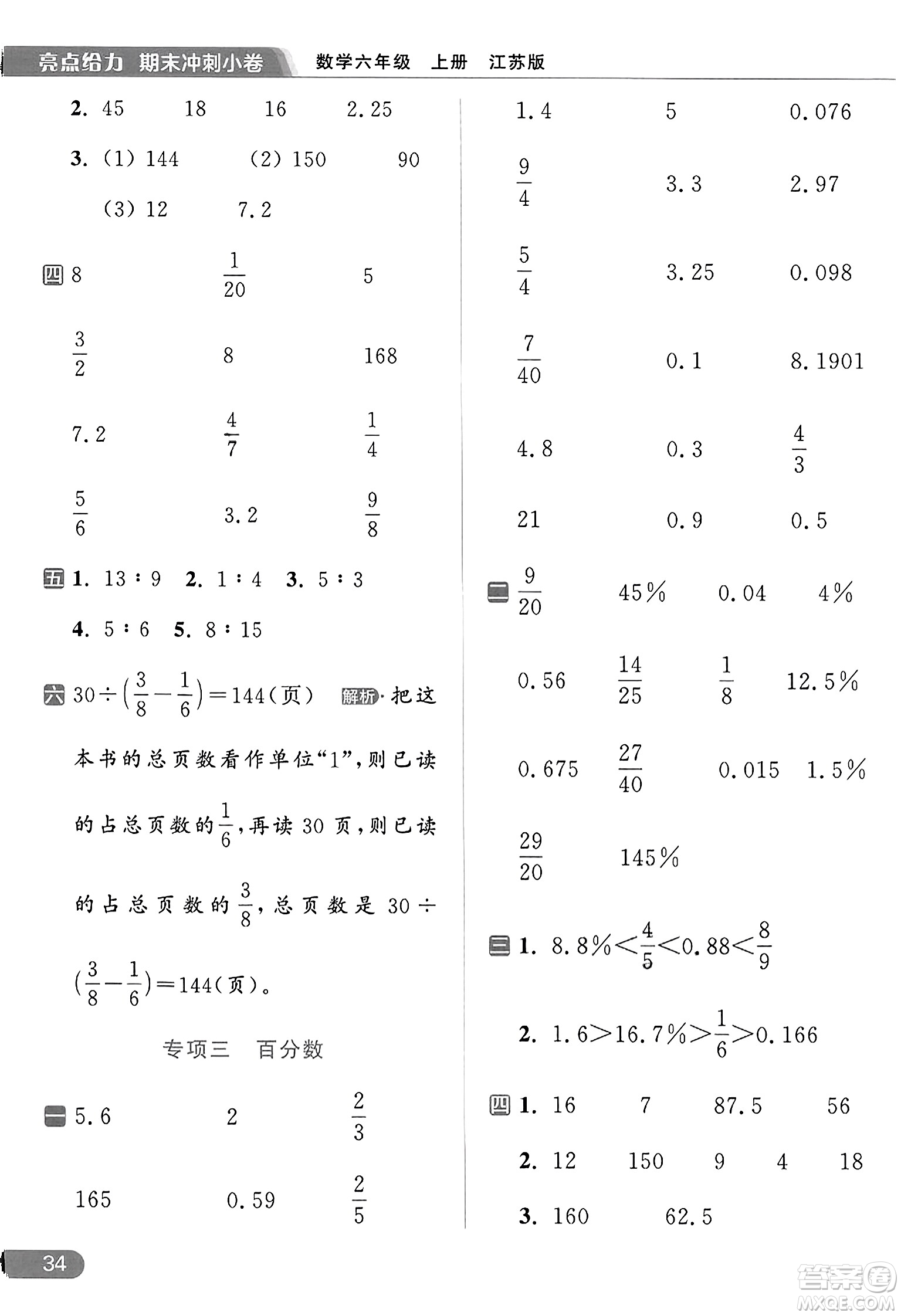 北京教育出版社2023年秋亮點給力計算天天練六年級數學上冊江蘇版答案