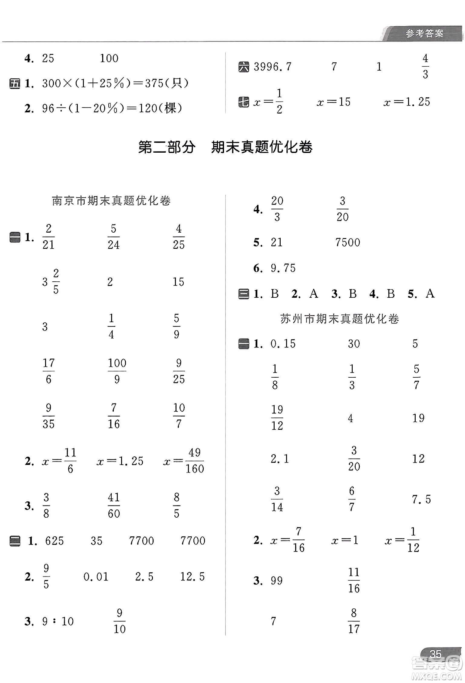 北京教育出版社2023年秋亮點給力計算天天練六年級數學上冊江蘇版答案