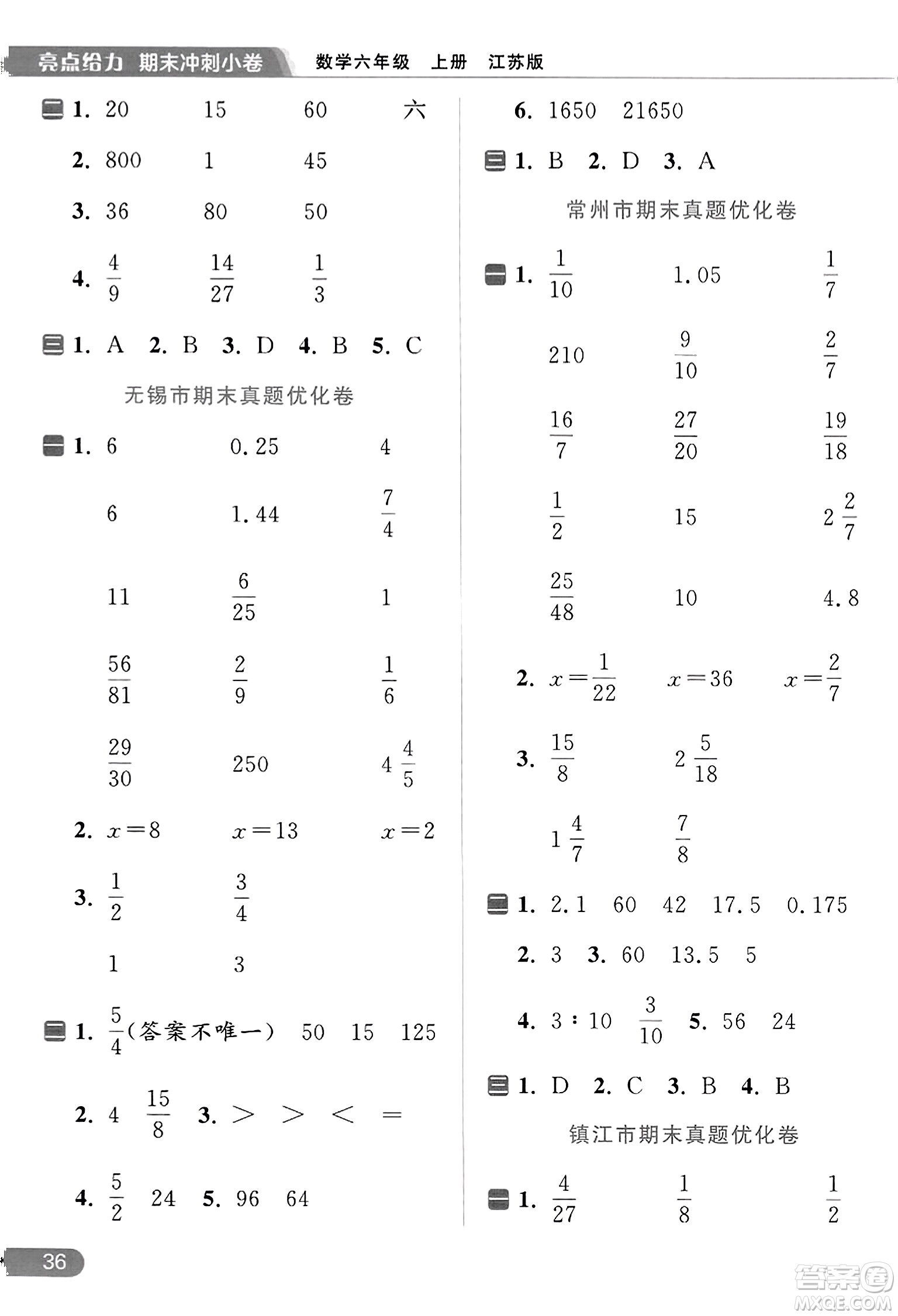 北京教育出版社2023年秋亮點給力計算天天練六年級數學上冊江蘇版答案