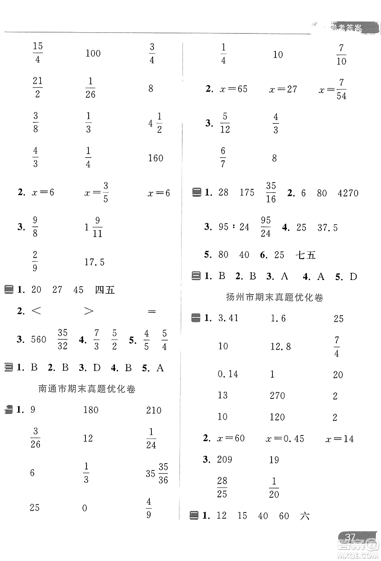 北京教育出版社2023年秋亮點給力計算天天練六年級數學上冊江蘇版答案