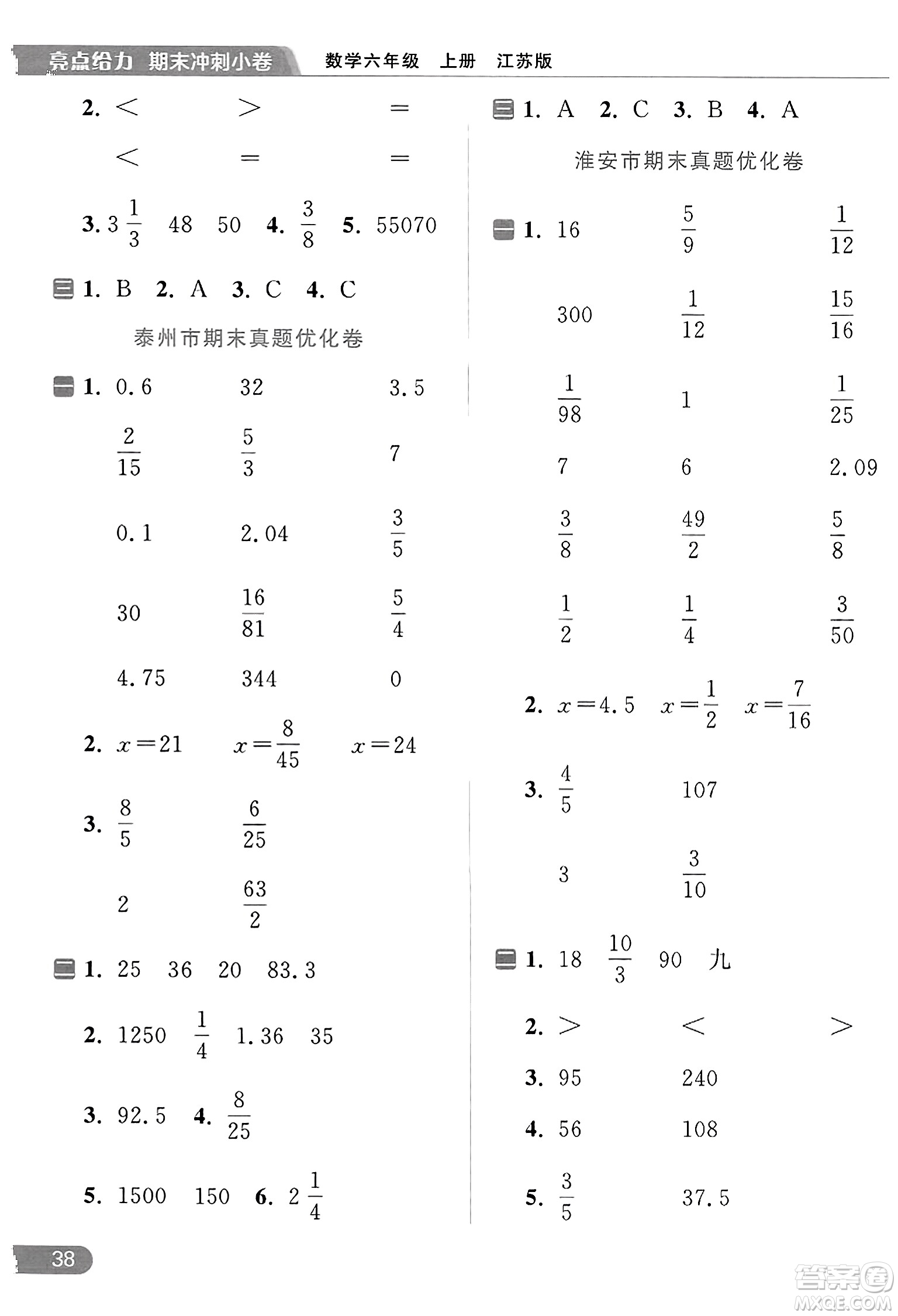 北京教育出版社2023年秋亮點給力計算天天練六年級數學上冊江蘇版答案