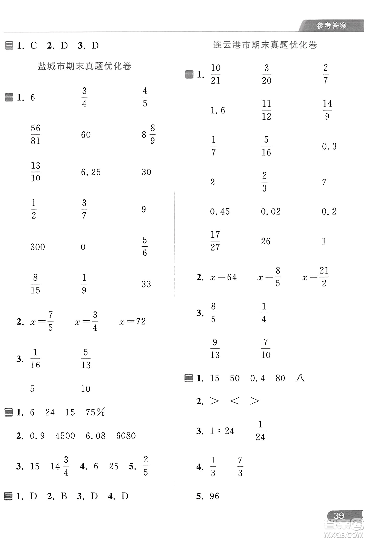 北京教育出版社2023年秋亮點給力計算天天練六年級數學上冊江蘇版答案