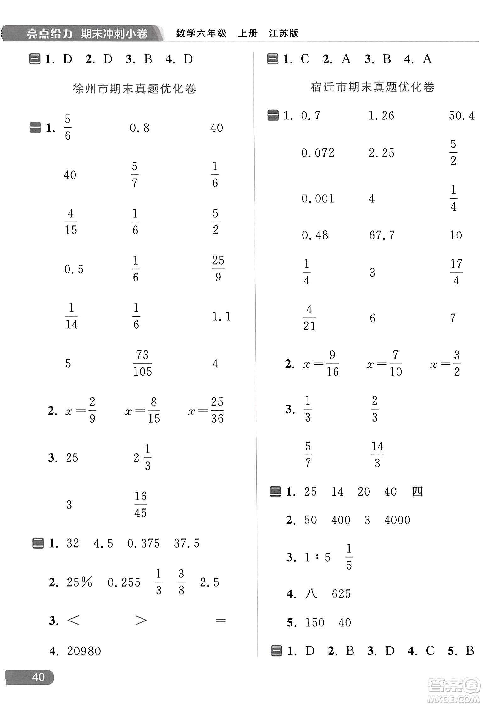 北京教育出版社2023年秋亮點給力計算天天練六年級數學上冊江蘇版答案